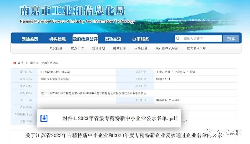 喜报！热烈祝贺创芯慧联荣获2023年省级“专精特新”企业荣誉称号！